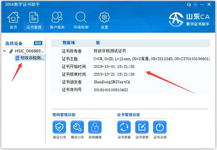 手机数字键怎么设置证书截图