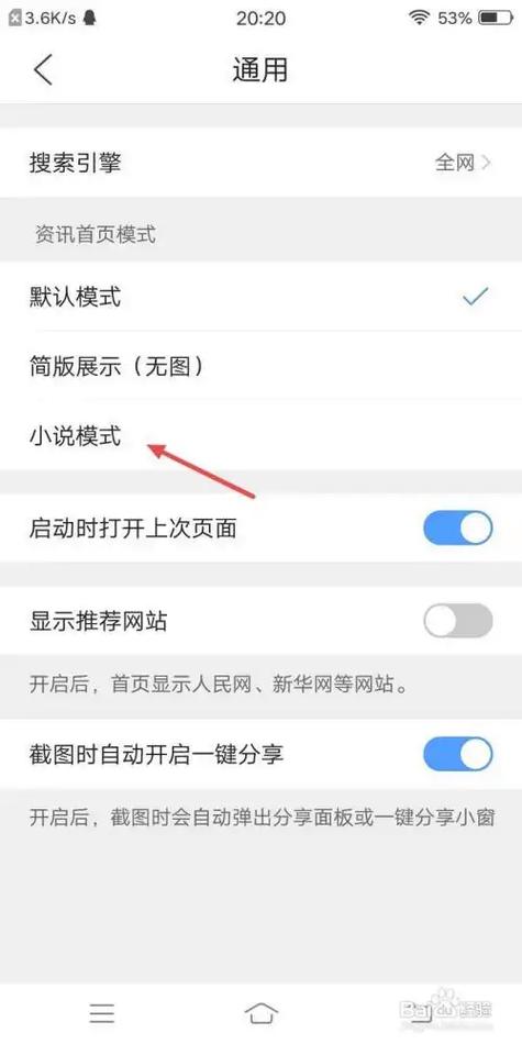 华为浏览器小说阅读模式