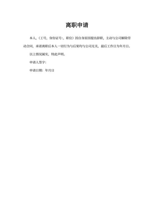 简单的申请书