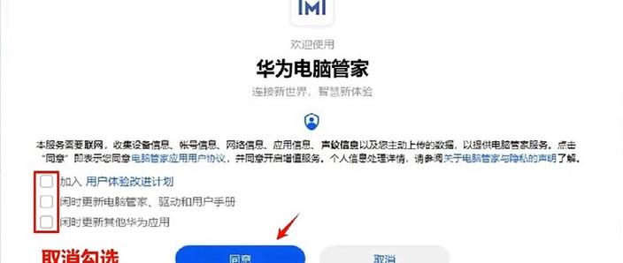 华为笔记本怎么屏蔽广告