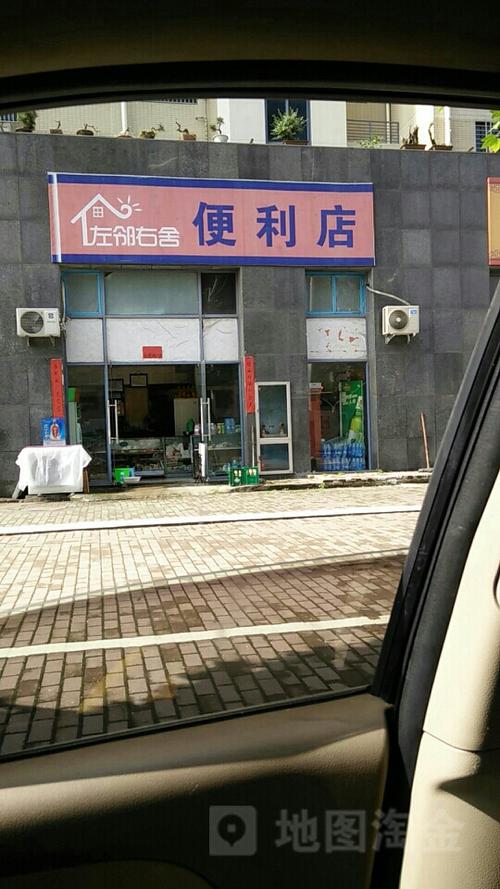 左邻右邻便利店总部哪里