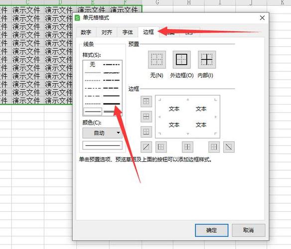 wps表格加粗一条线缩略图
