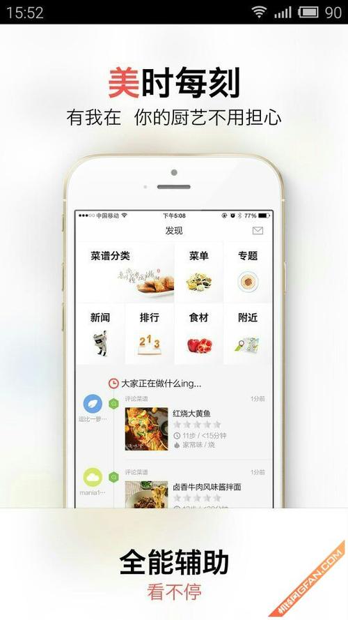语音听菜谱软件