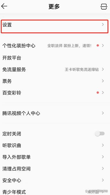 qq音乐如何调字体大小
