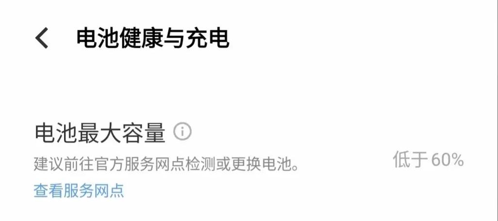 vivo怎么查看手机电池健康度图标