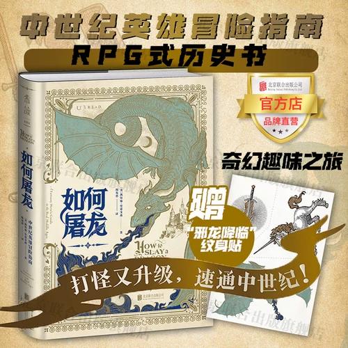 模拟人生中世纪屠龙怎么玩