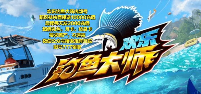 欢乐钓鱼大师兑换码礼包大全
