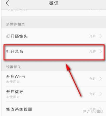微信语音蓝牙播放不出来