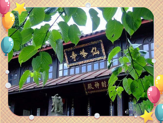 九绝仙府