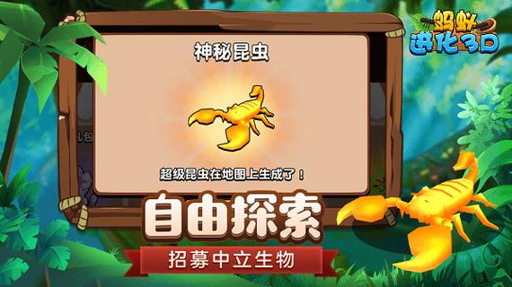 昆虫进化3D