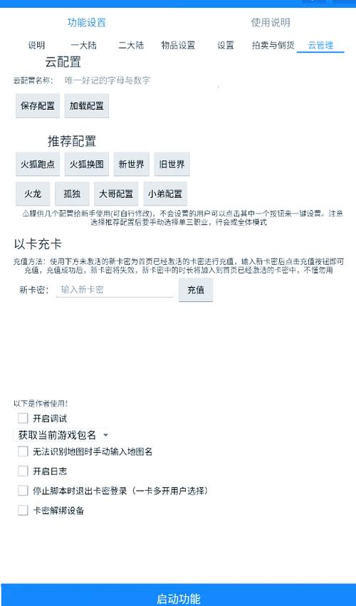 无尽冬日脚本使用教程缩略图