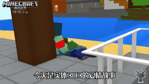 我的世界303的老婆叫什么