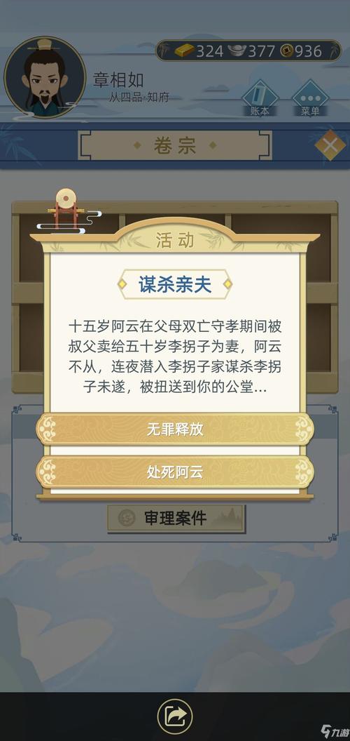古代人生游戏卷宗案件选什么好