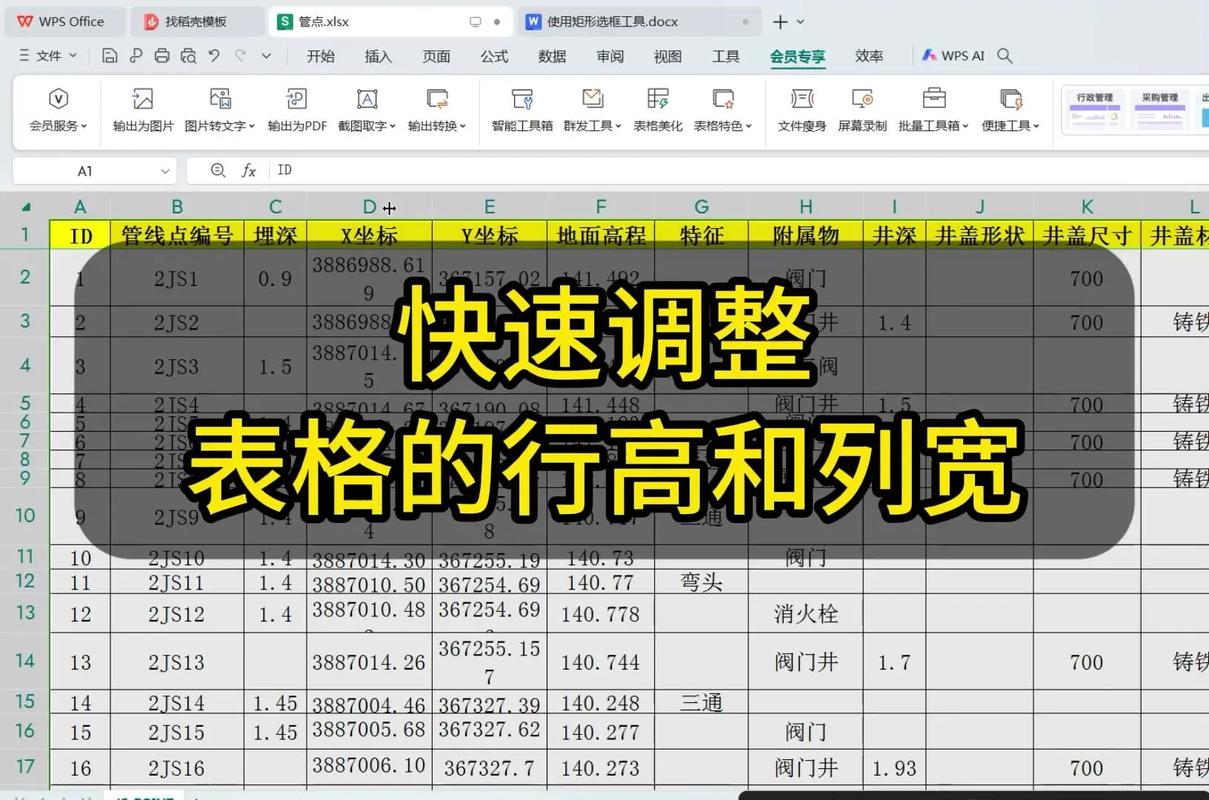 怎么把表格拉宽拉高