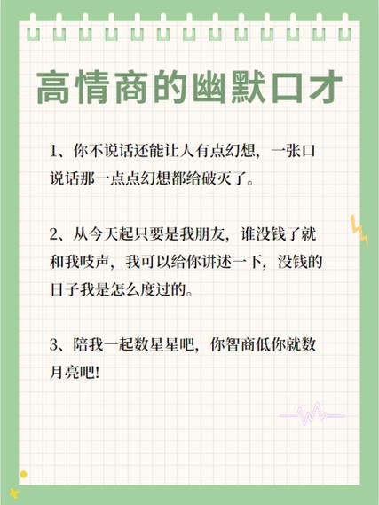 直播幽默口才500句