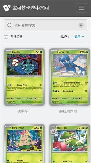 精灵宝可梦剑盾手游
