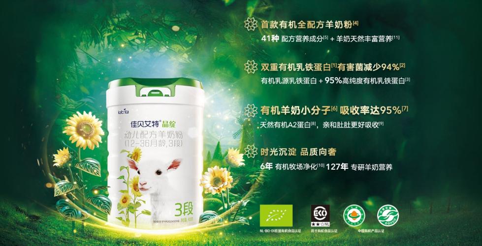 有机羊奶粉十大名牌排行榜截图