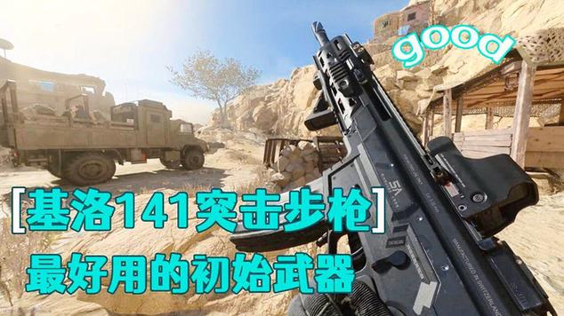 使命召唤16最强步枪截图