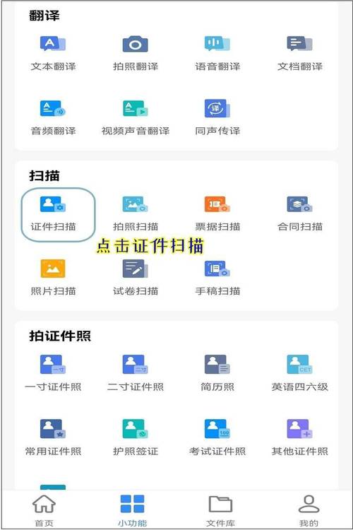 苹果手机扫描身份证