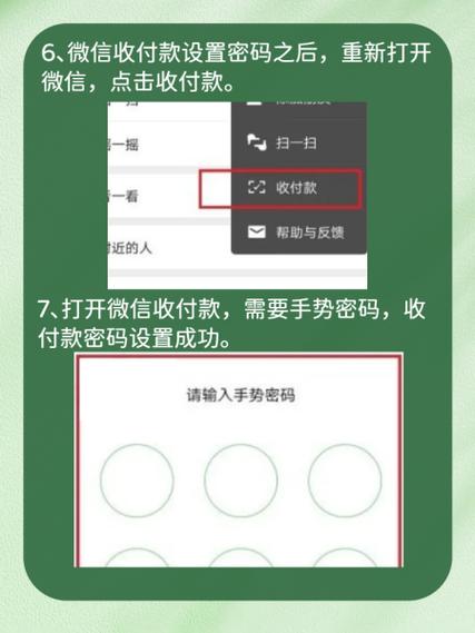 开启收付款怎样设定密码