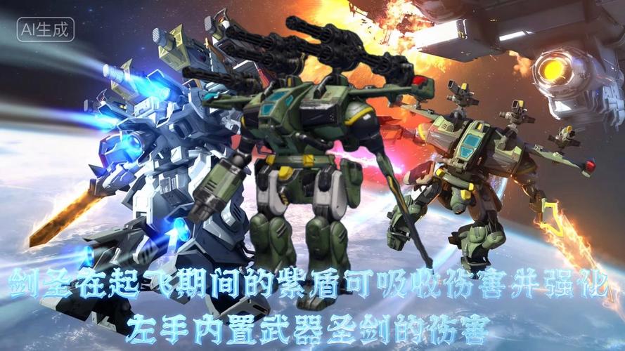 机动战队剑圣