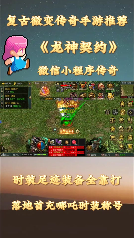 传奇手游微信小程序截图