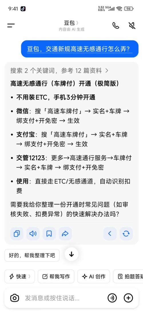 微信车牌无感支付怎么开通