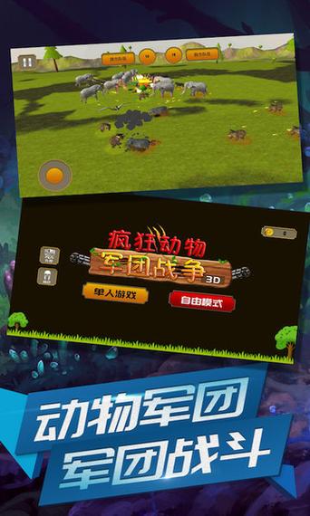 动物战争3D免费下载