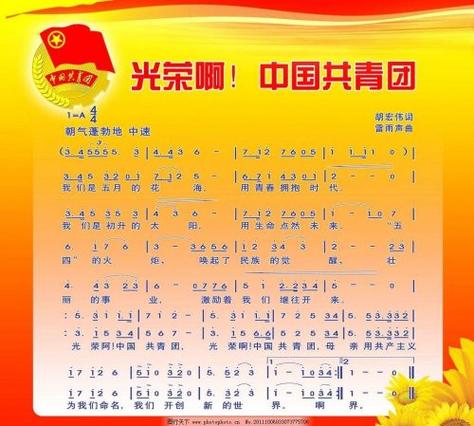 共青团团歌歌词完整