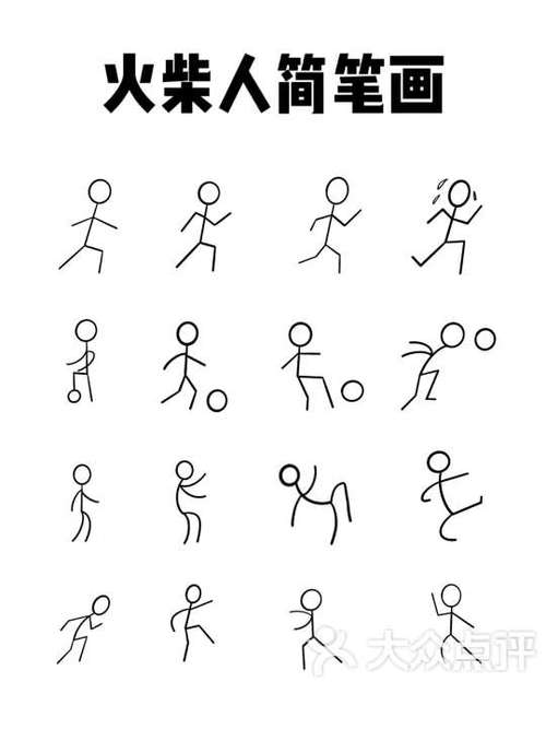 简单的火柴人flash30s