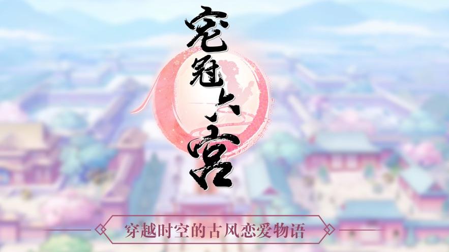 贵妃娘娘宠冠六宫