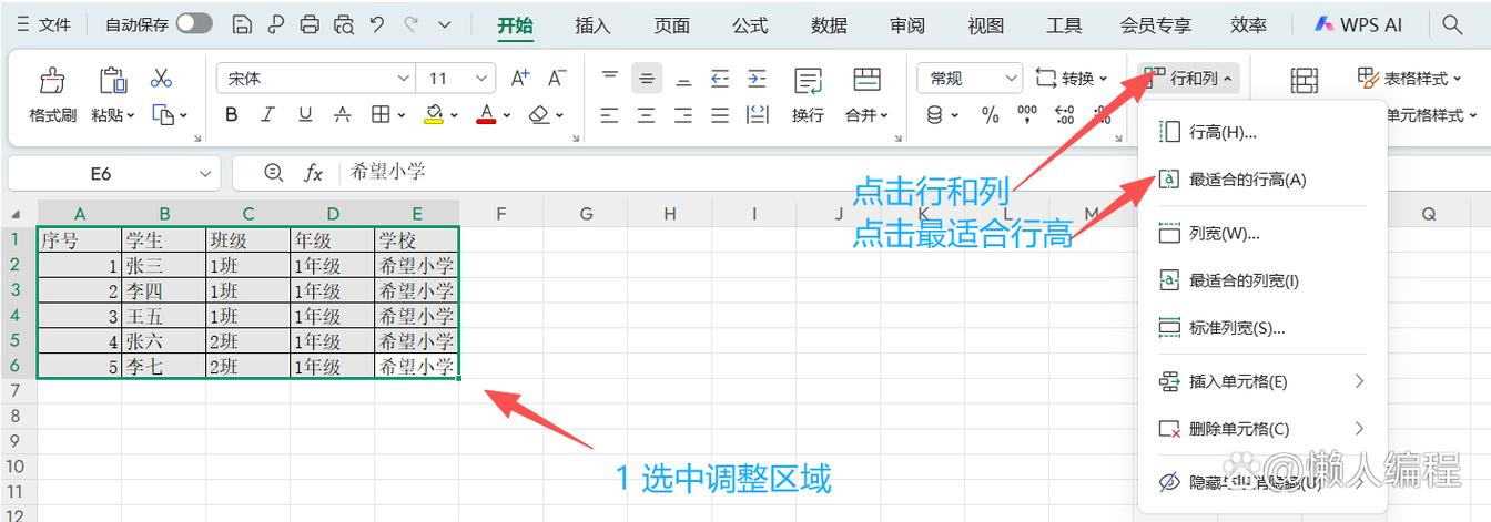 excle表格里怎么设置行距截图