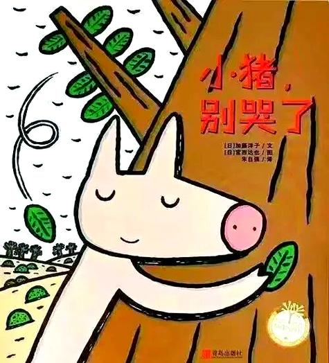 爱哭的小猪的故事