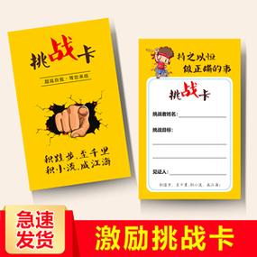 个人pk挑战宣言一句话
