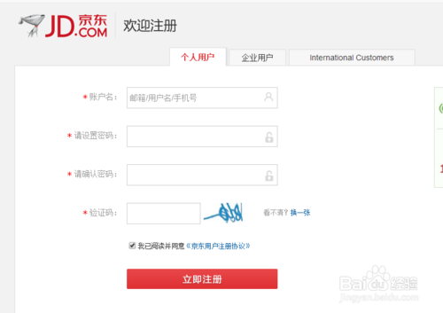 为什么之前注册的京东软件账号登录