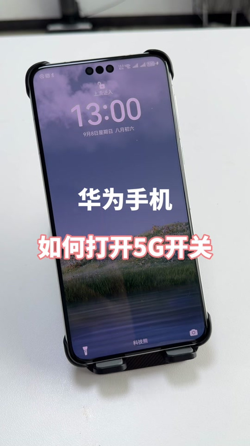 mate70pro5g开关在哪
