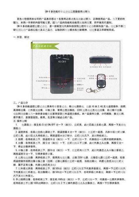 高清行车记录仪使用说明书图标