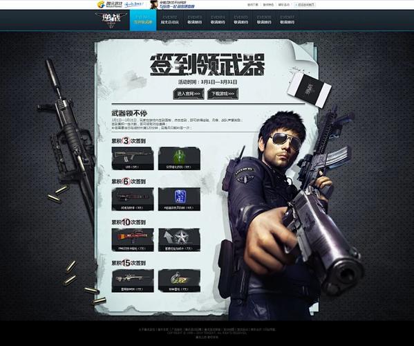 逆战官方网站缩略图