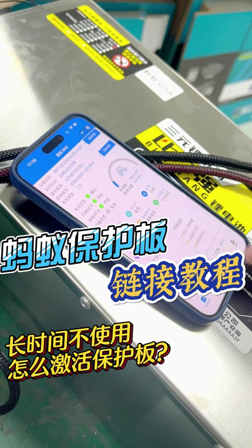 蚂蚁保护板设置密码