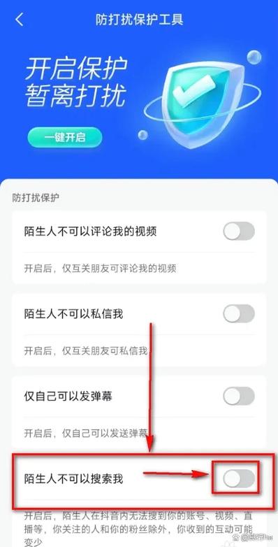 抖音怎么不让手机号找到我