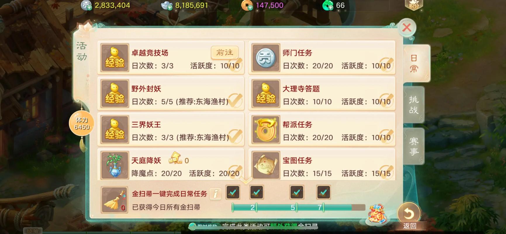 大话西游2日常任务篇