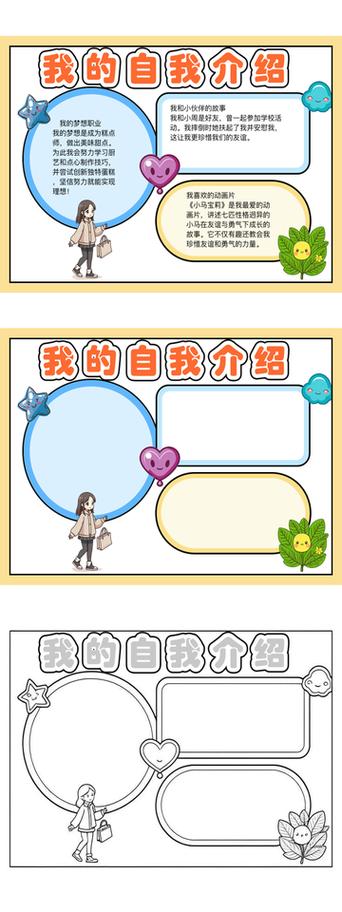 最简单的自我介绍