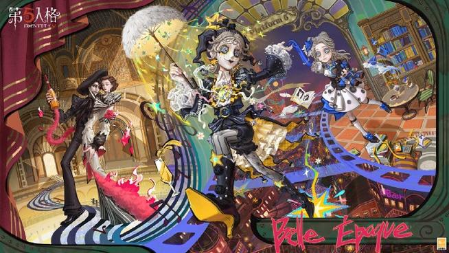 第五人格43赛季精华3