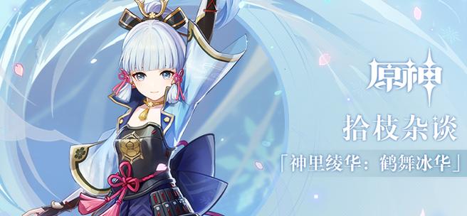 原神拾枝杂谈七七渡厄真符