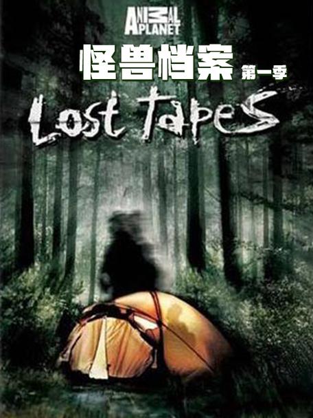 怪兽档案第一季百度资源