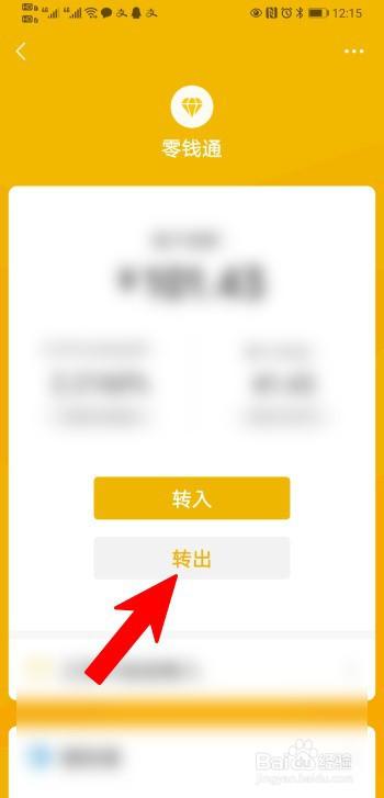 怎么注销名下零钱通