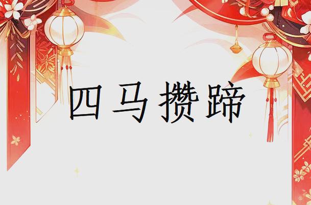 攒在一起的攒怎么读