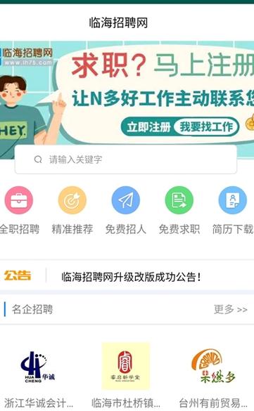 怎样下载招工网