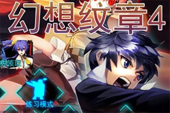 幻想纹章4.6官网入口缩略图