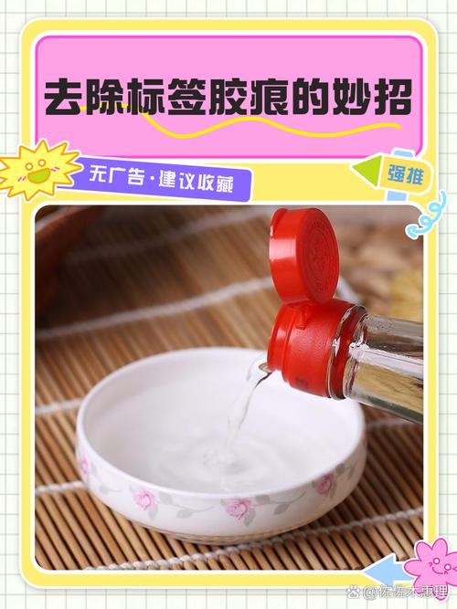 塑料盆的标签胶怎么去除